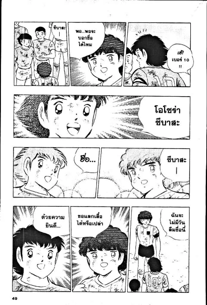 Captain Tsubasa - หน้า 42