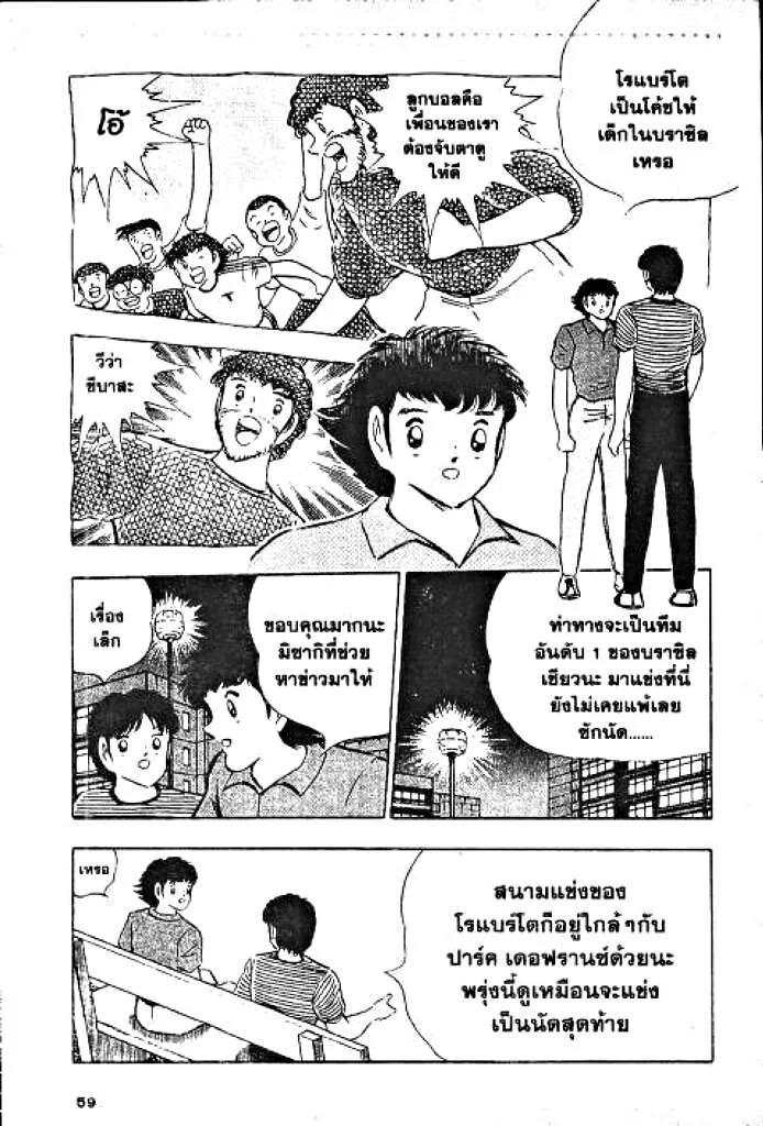 Captain Tsubasa - หน้า 52