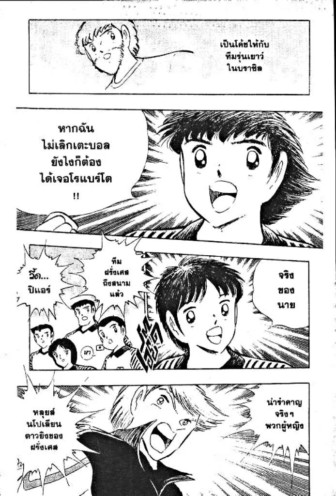 Captain Tsubasa - หน้า 10