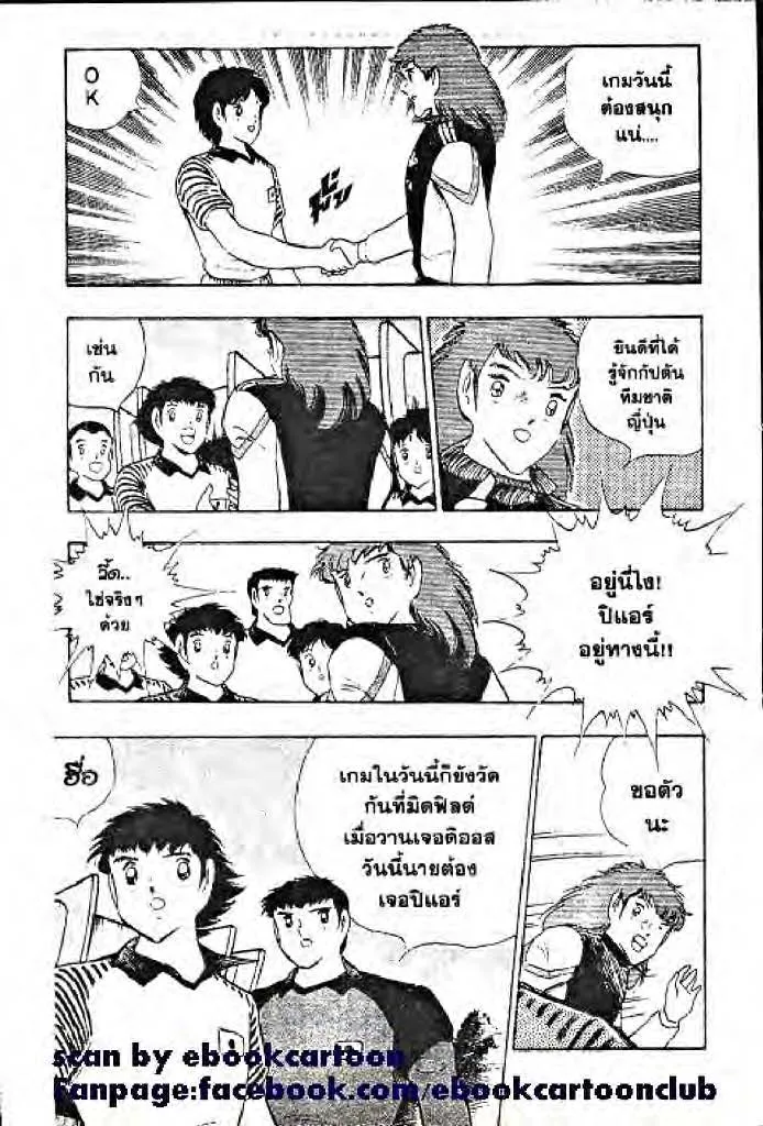 Captain Tsubasa - หน้า 12