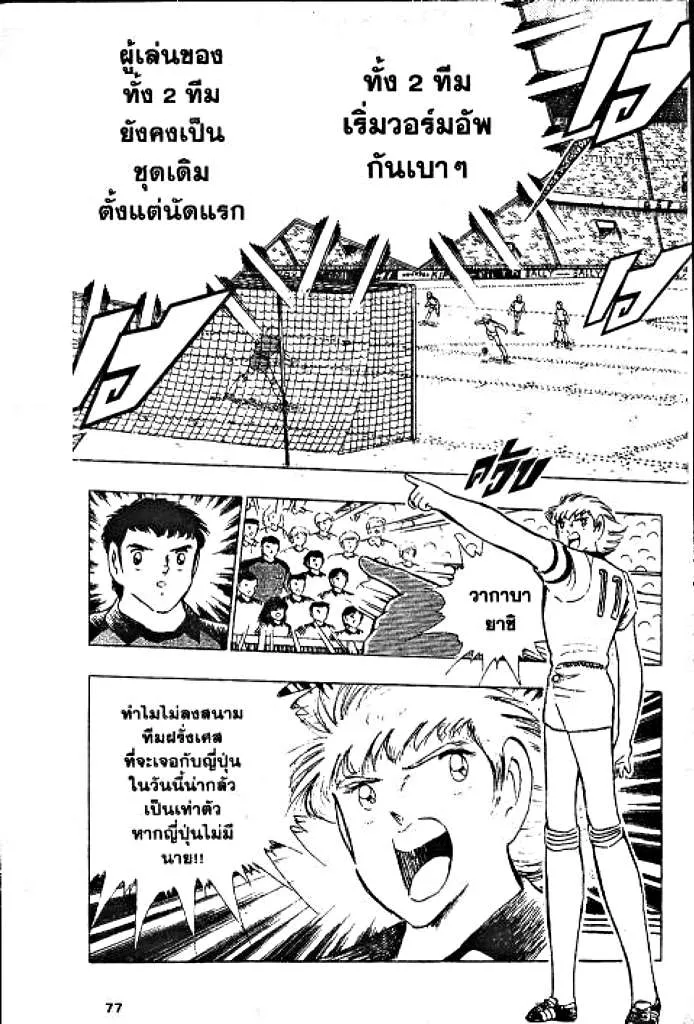 Captain Tsubasa - หน้า 14