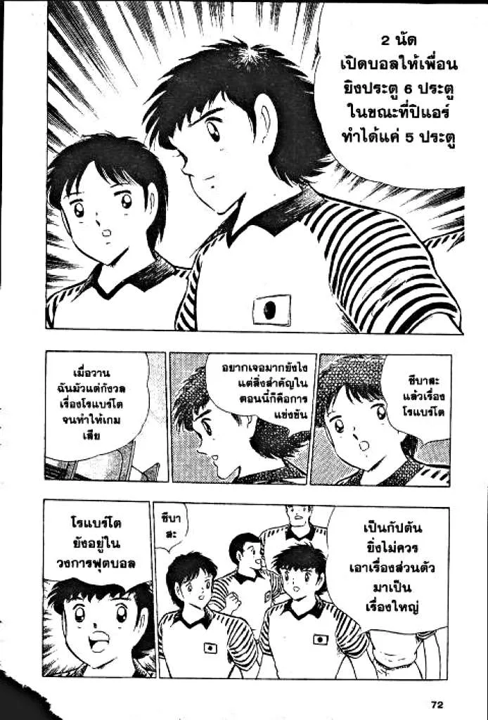 Captain Tsubasa - หน้า 9