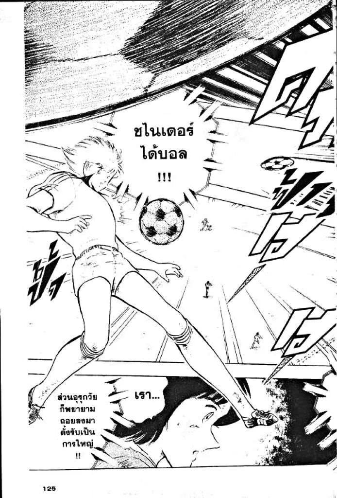 Captain Tsubasa - หน้า 18