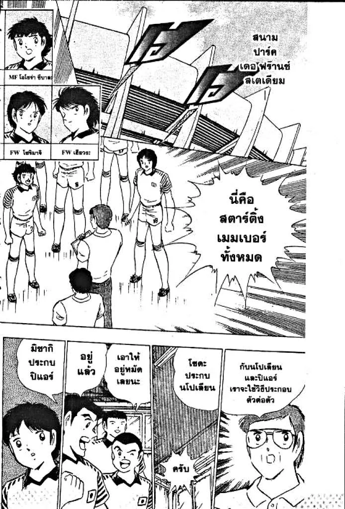 Captain Tsubasa - หน้า 3