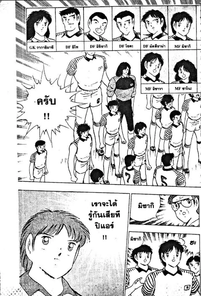 Captain Tsubasa - หน้า 4