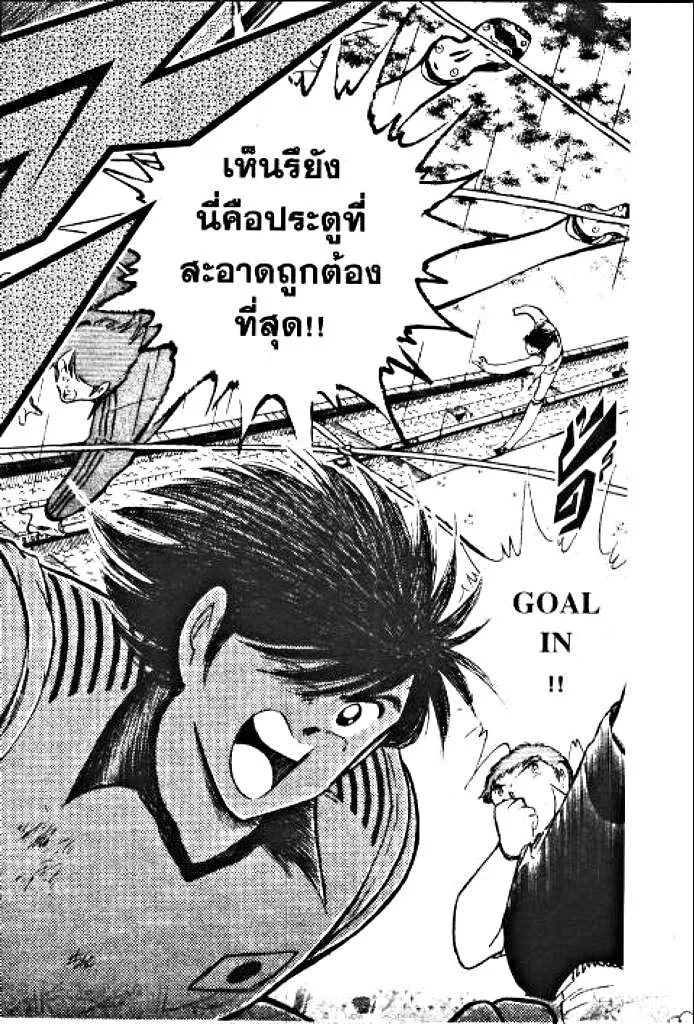 Captain Tsubasa - หน้า 113