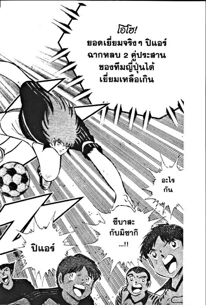 Captain Tsubasa - หน้า 121