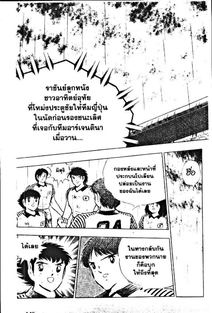 Captain Tsubasa - หน้า 138