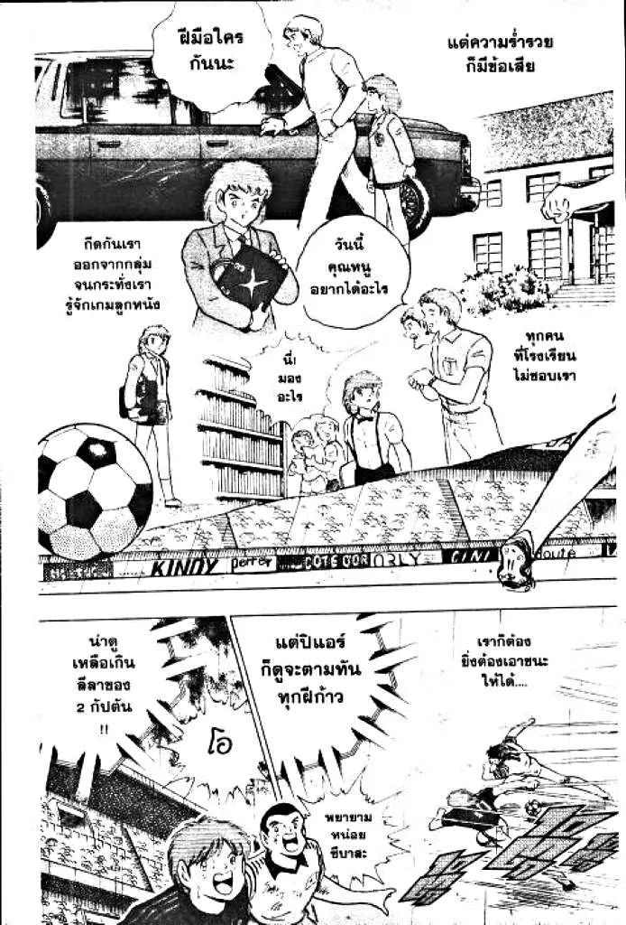 Captain Tsubasa - หน้า 142