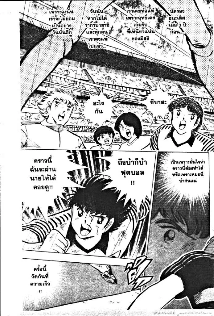 Captain Tsubasa - หน้า 148