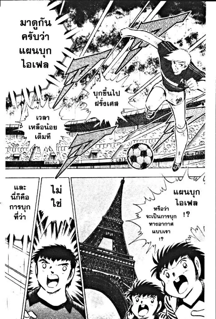 Captain Tsubasa - หน้า 173