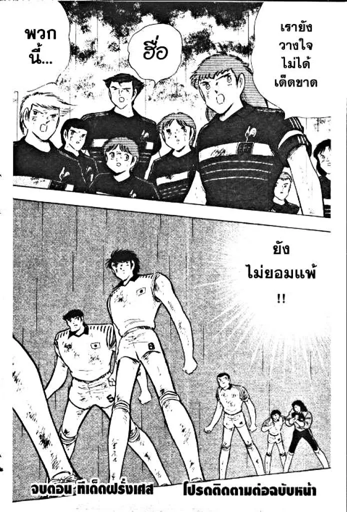 Captain Tsubasa - หน้า 189