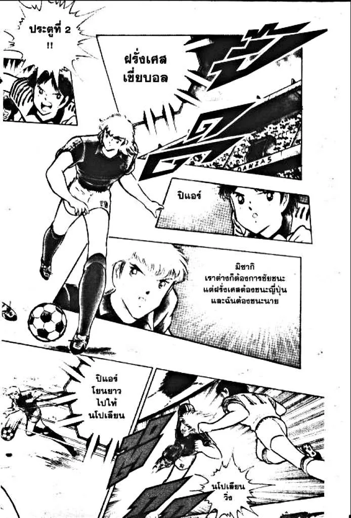 Captain Tsubasa - หน้า 3