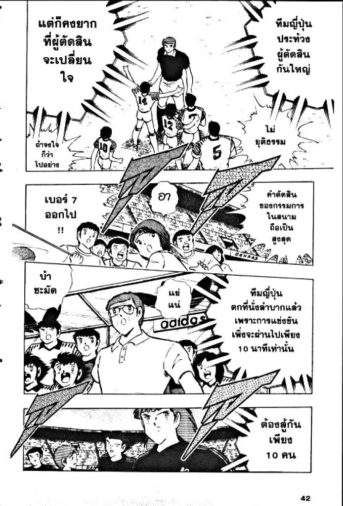 Captain Tsubasa - หน้า 35