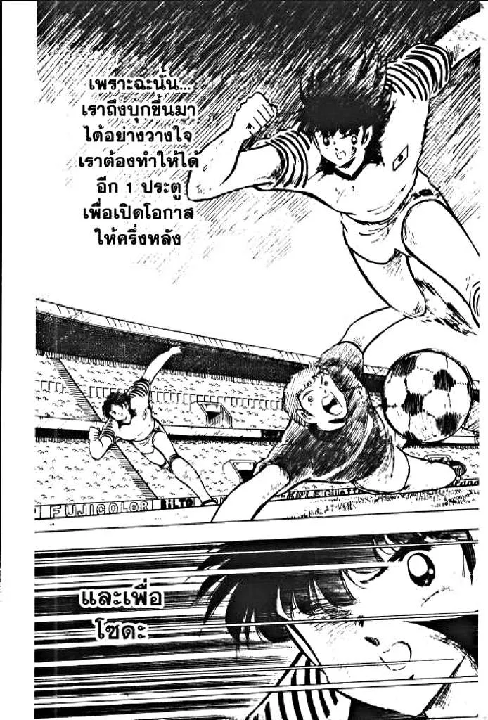 Captain Tsubasa - หน้า 72