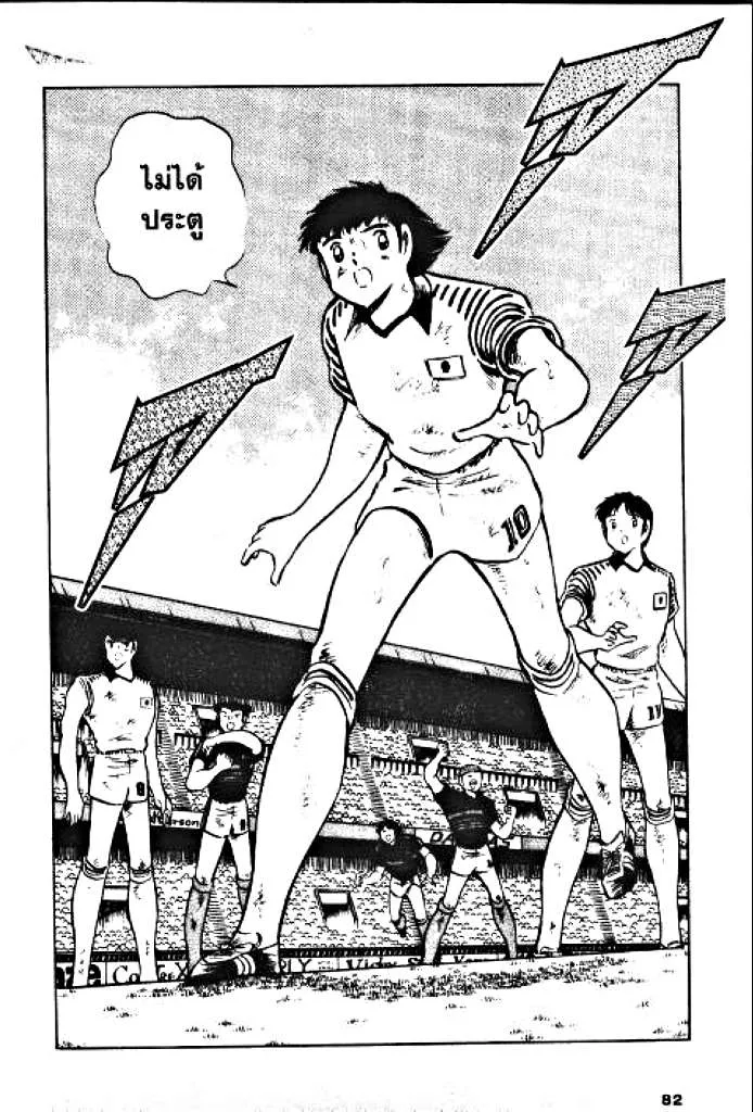 Captain Tsubasa - หน้า 75