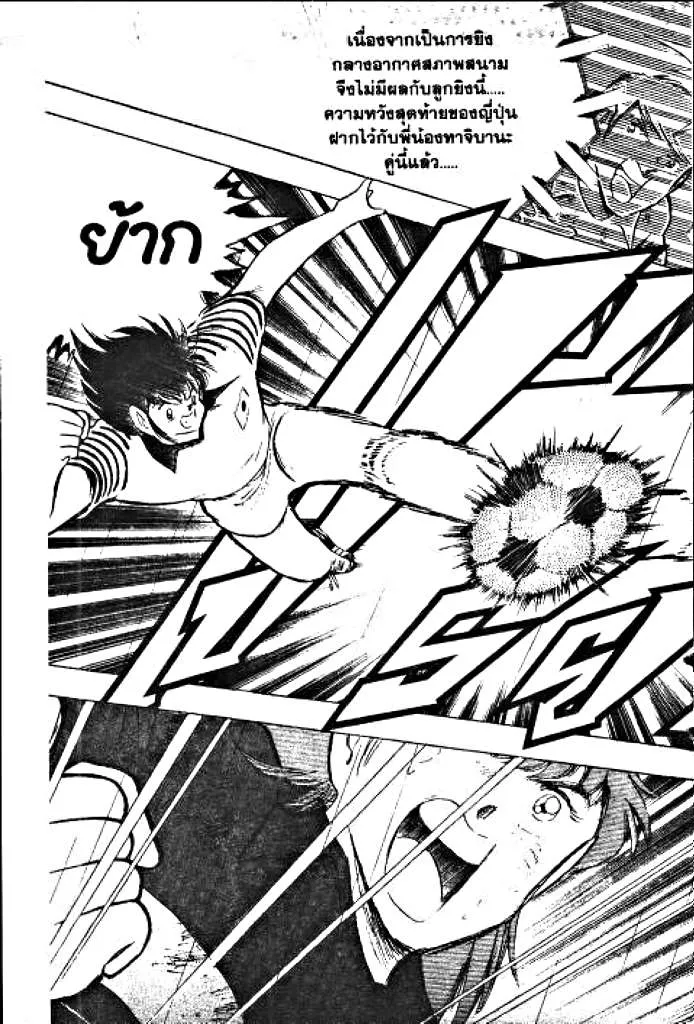 Captain Tsubasa - หน้า 14