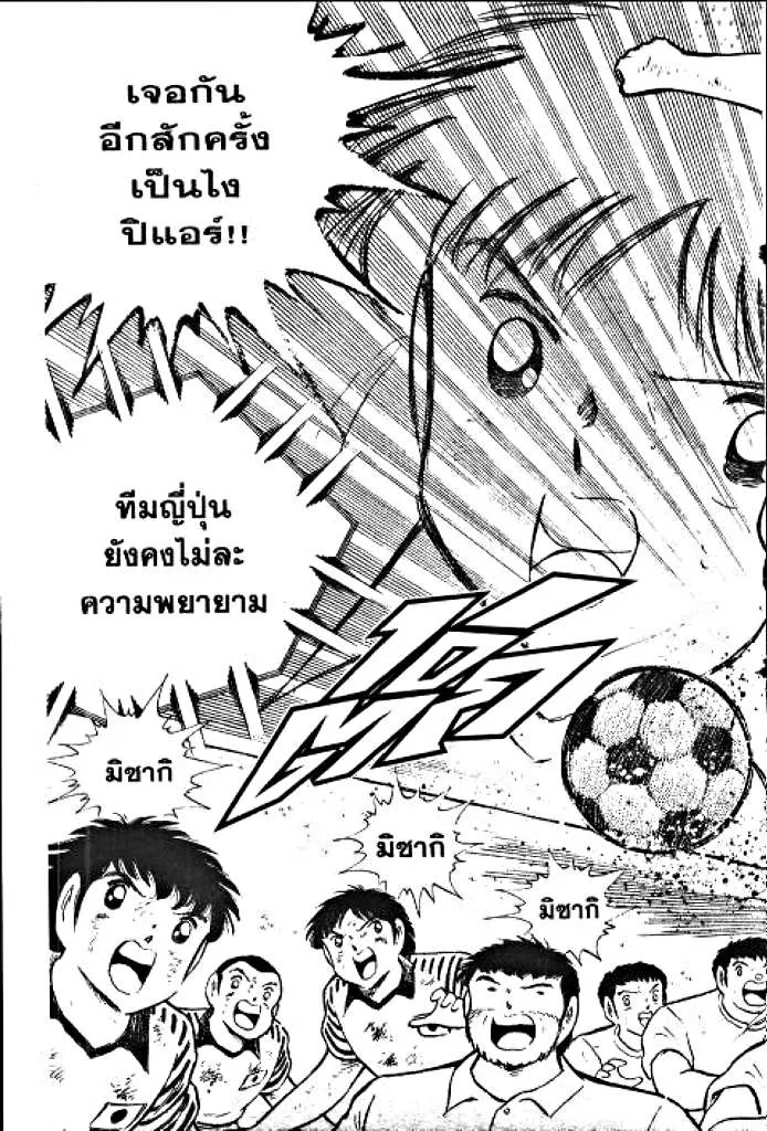 Captain Tsubasa - หน้า 18