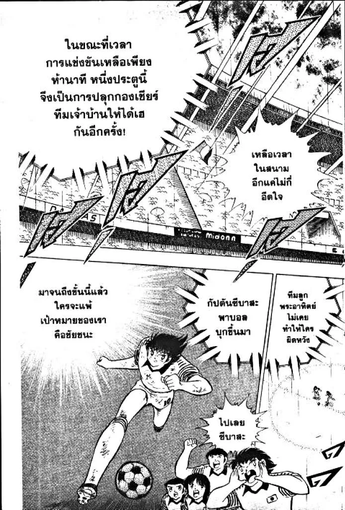 Captain Tsubasa - หน้า 2