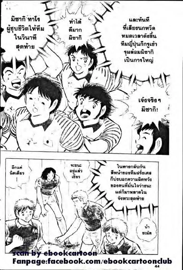 Captain Tsubasa - หน้า 37