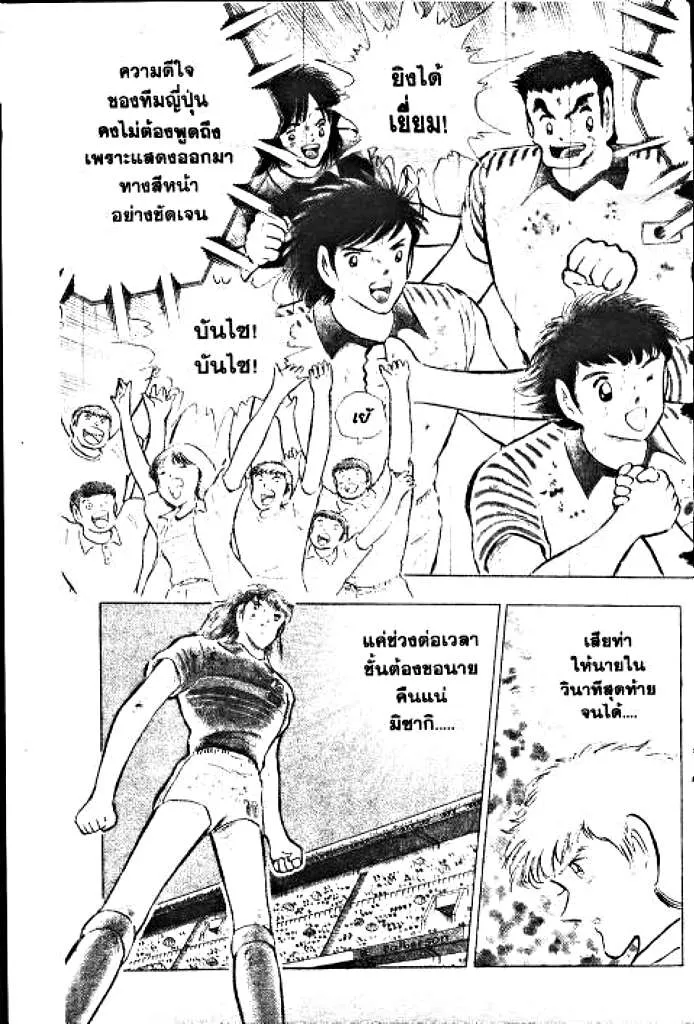 Captain Tsubasa - หน้า 38