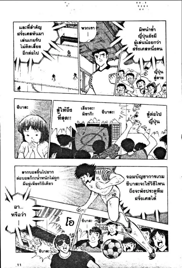 Captain Tsubasa - หน้า 4