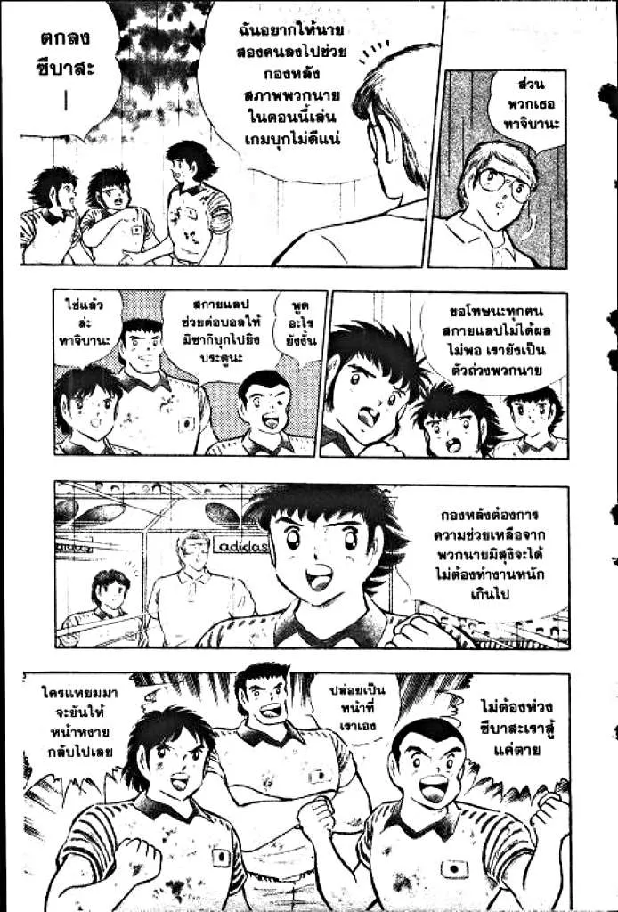 Captain Tsubasa - หน้า 42