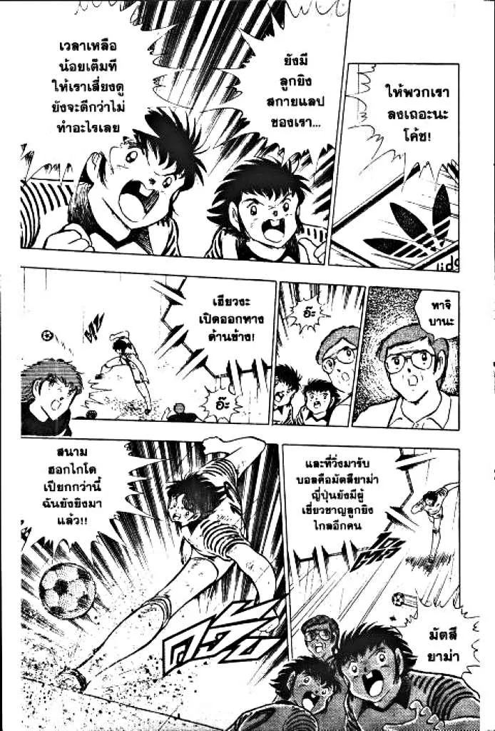 Captain Tsubasa - หน้า 8