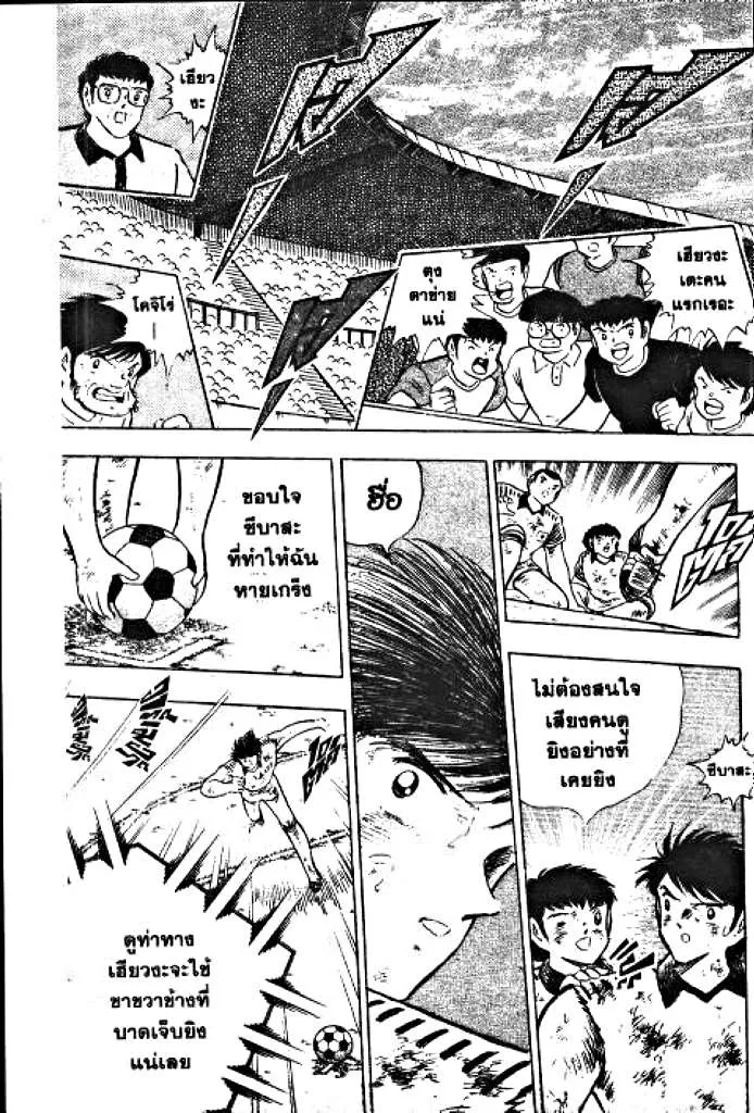 Captain Tsubasa - หน้า 52