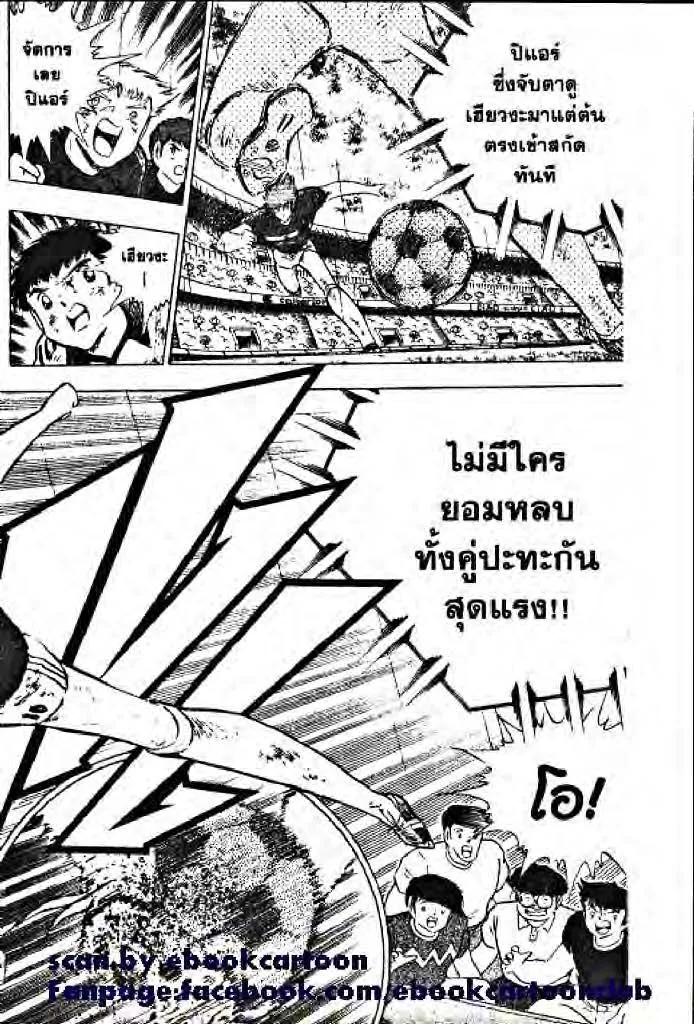 Captain Tsubasa - หน้า 7