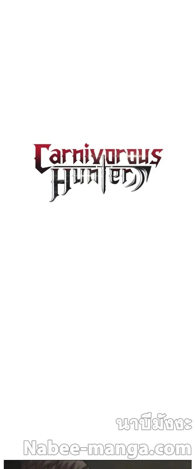 Carnivorous Hunter - หน้า 3