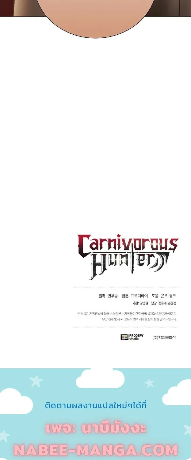 Carnivorous Hunter - หน้า 82