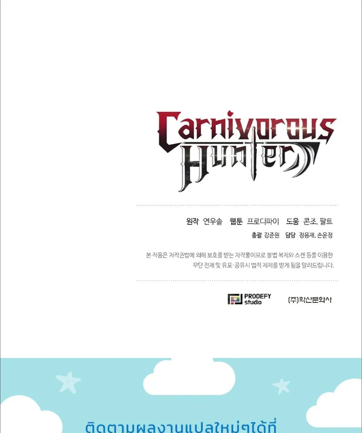 Carnivorous Hunter - หน้า 157