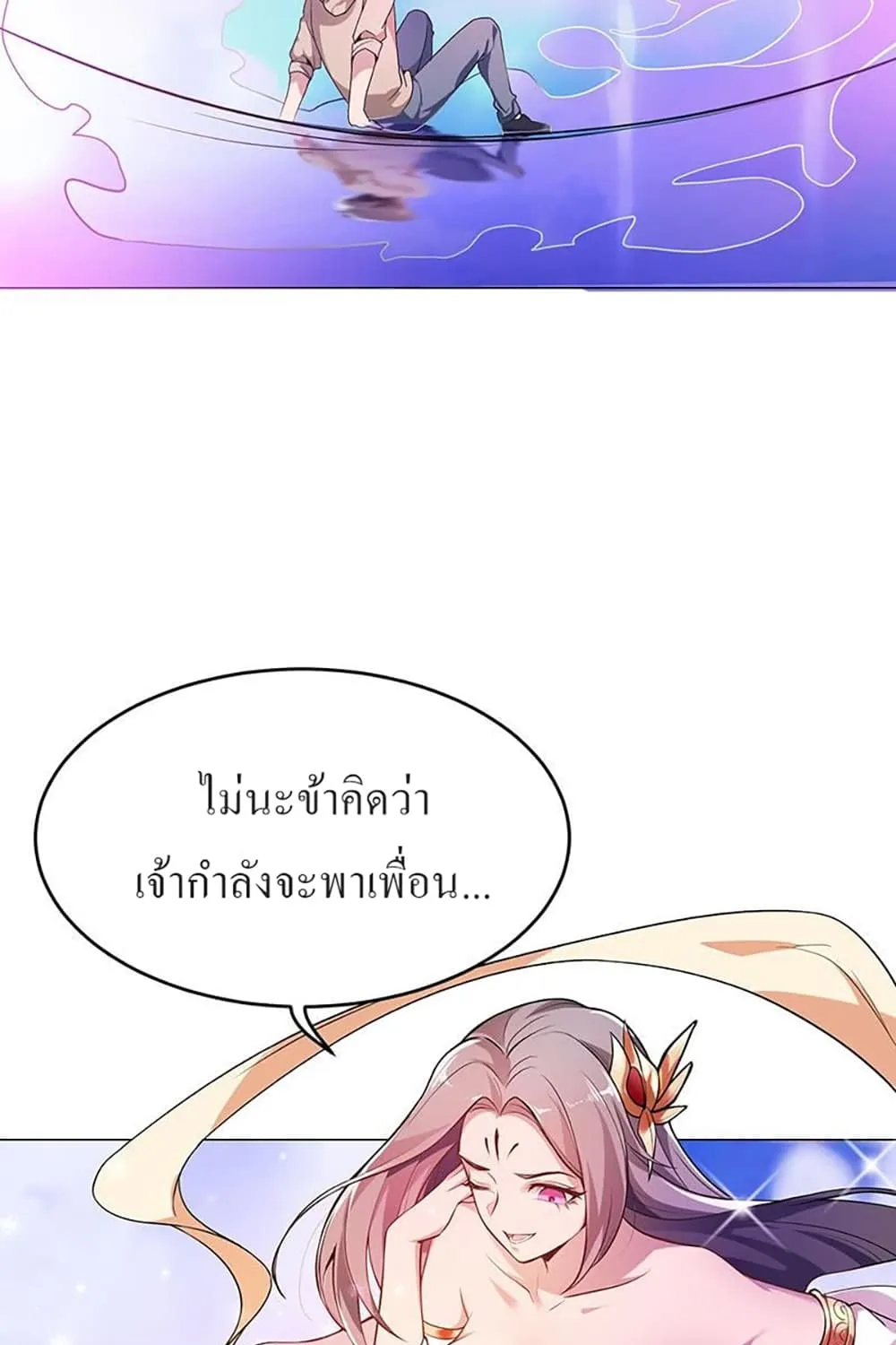 Carrying the Goddess Along - หน้า 24