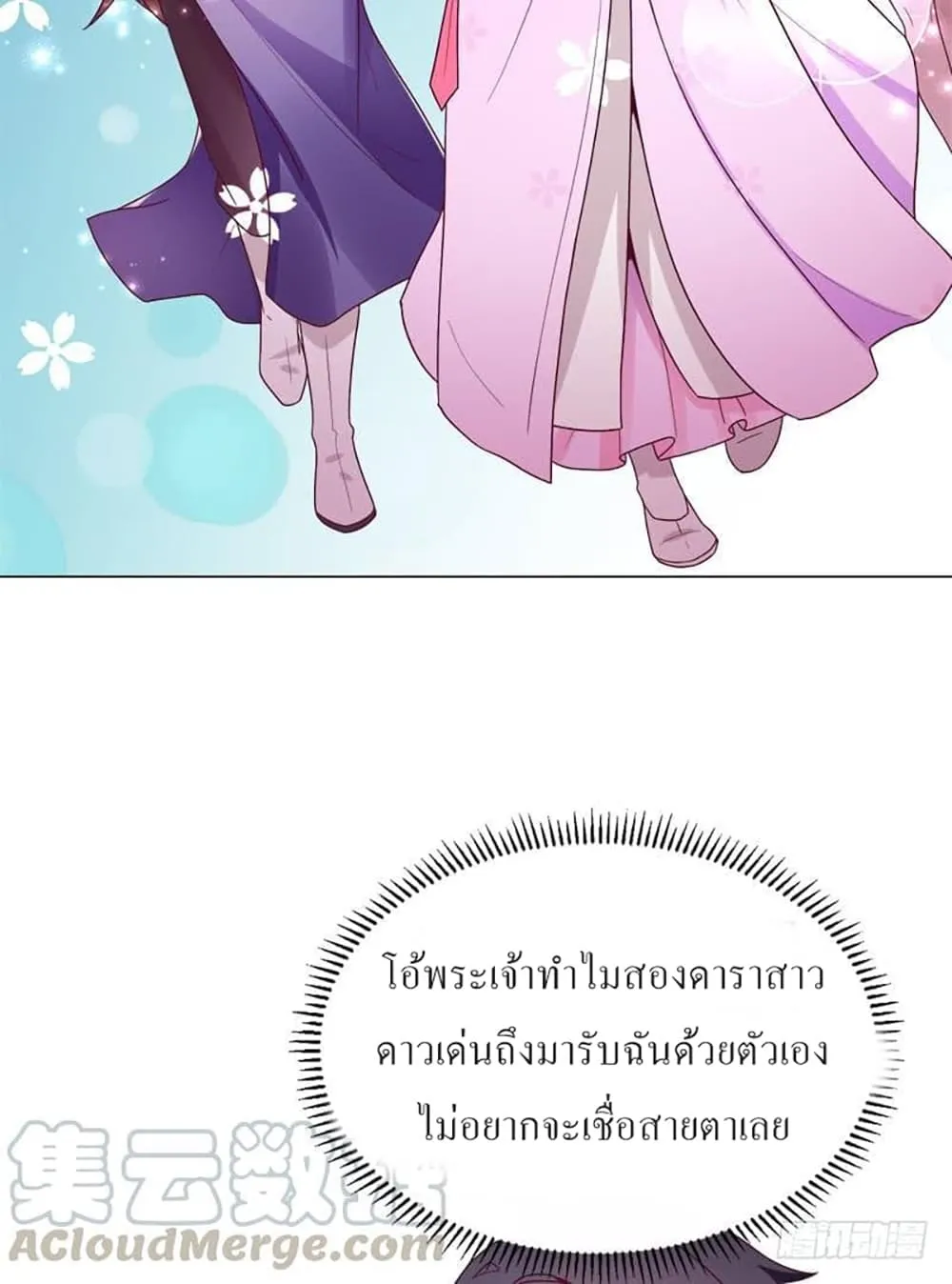 Carrying the Goddess Along - หน้า 24