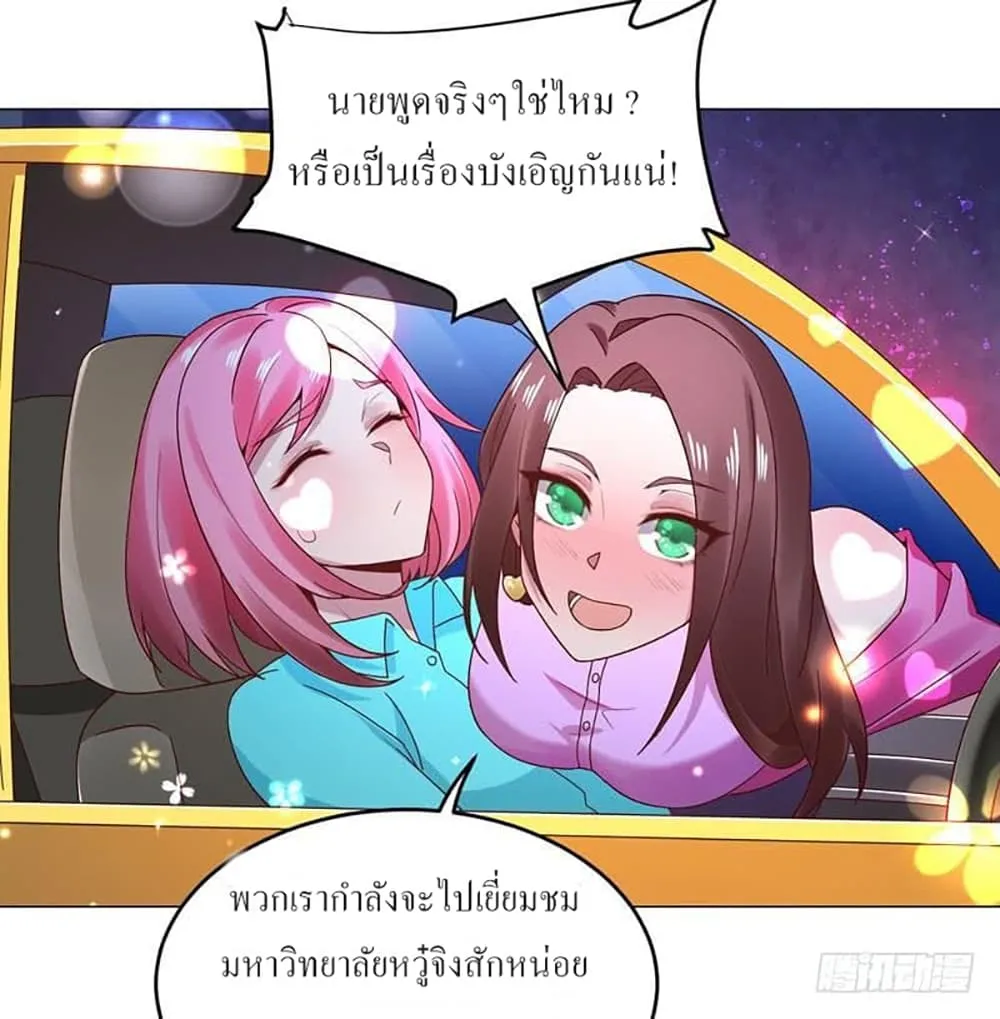 Carrying the Goddess Along - หน้า 28