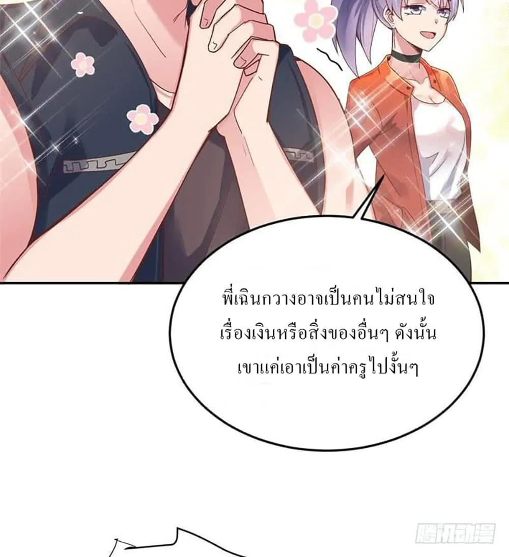 Carrying the Goddess Along - หน้า 46