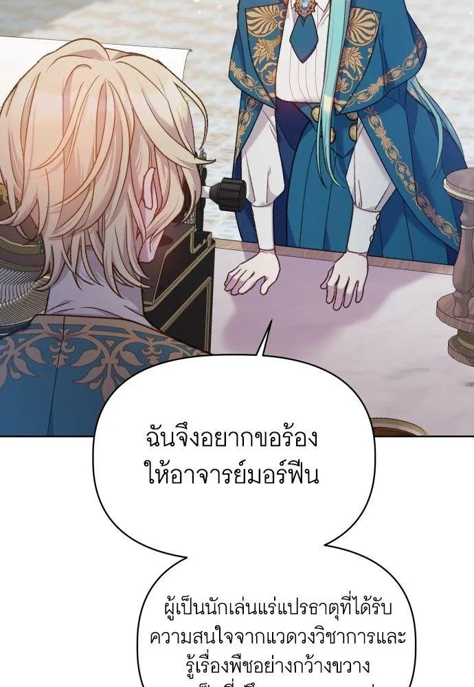 Cashmonger of Mangem - หน้า 7