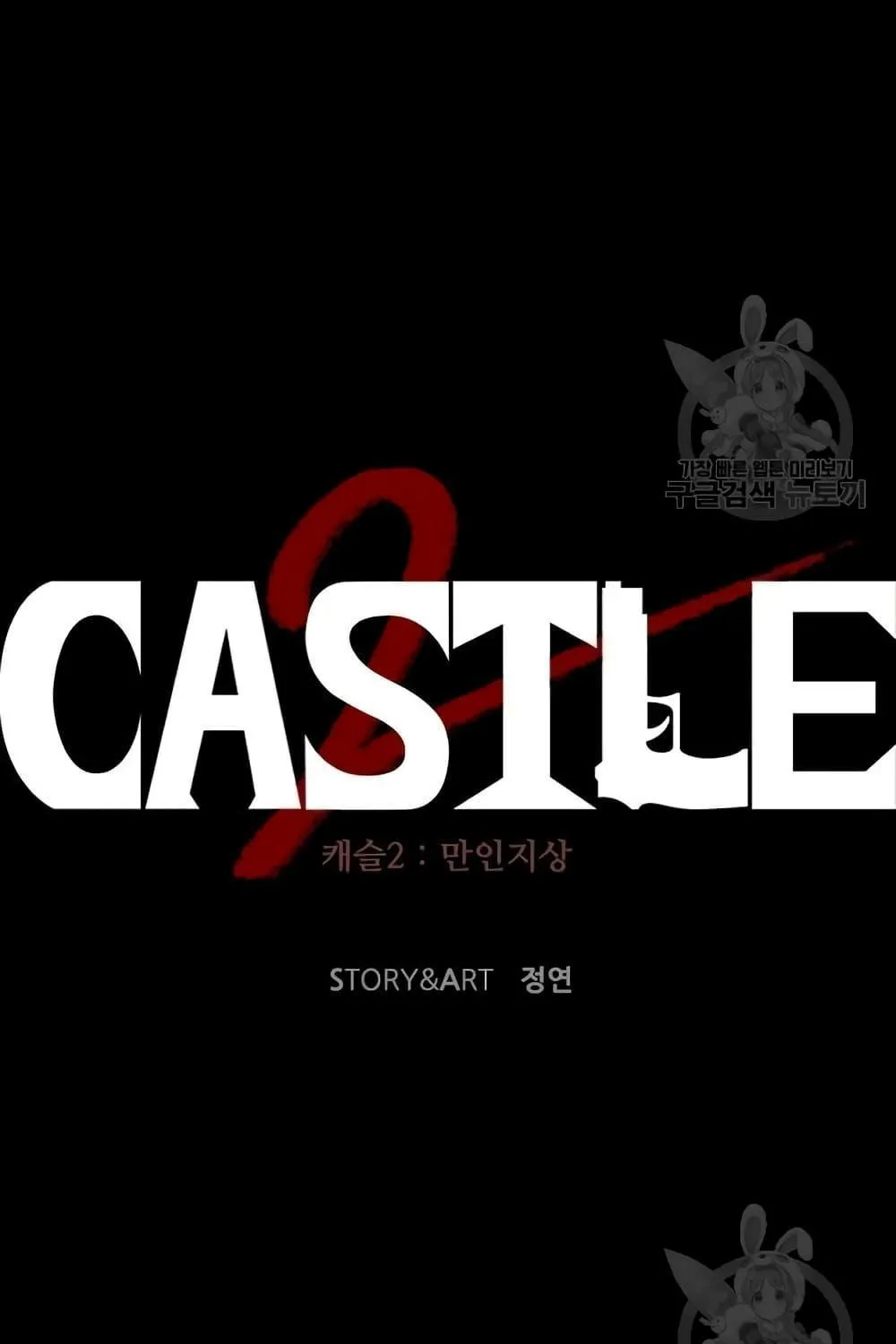 Castle 2: Pinnacle - หน้า 32