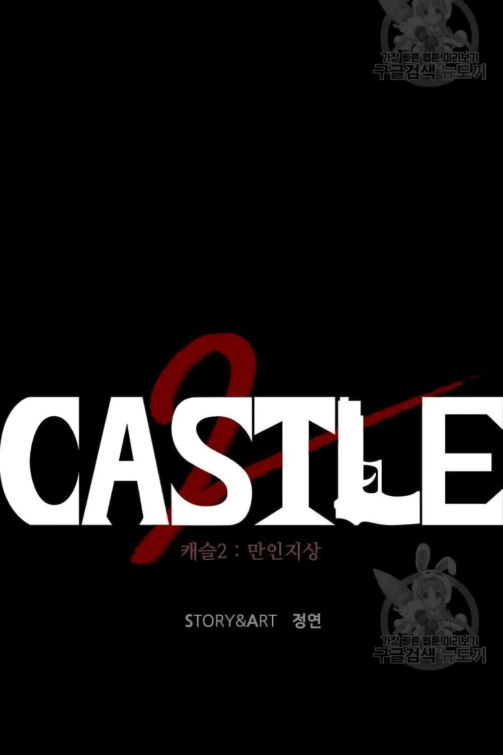 Castle 2: Pinnacle - หน้า 78