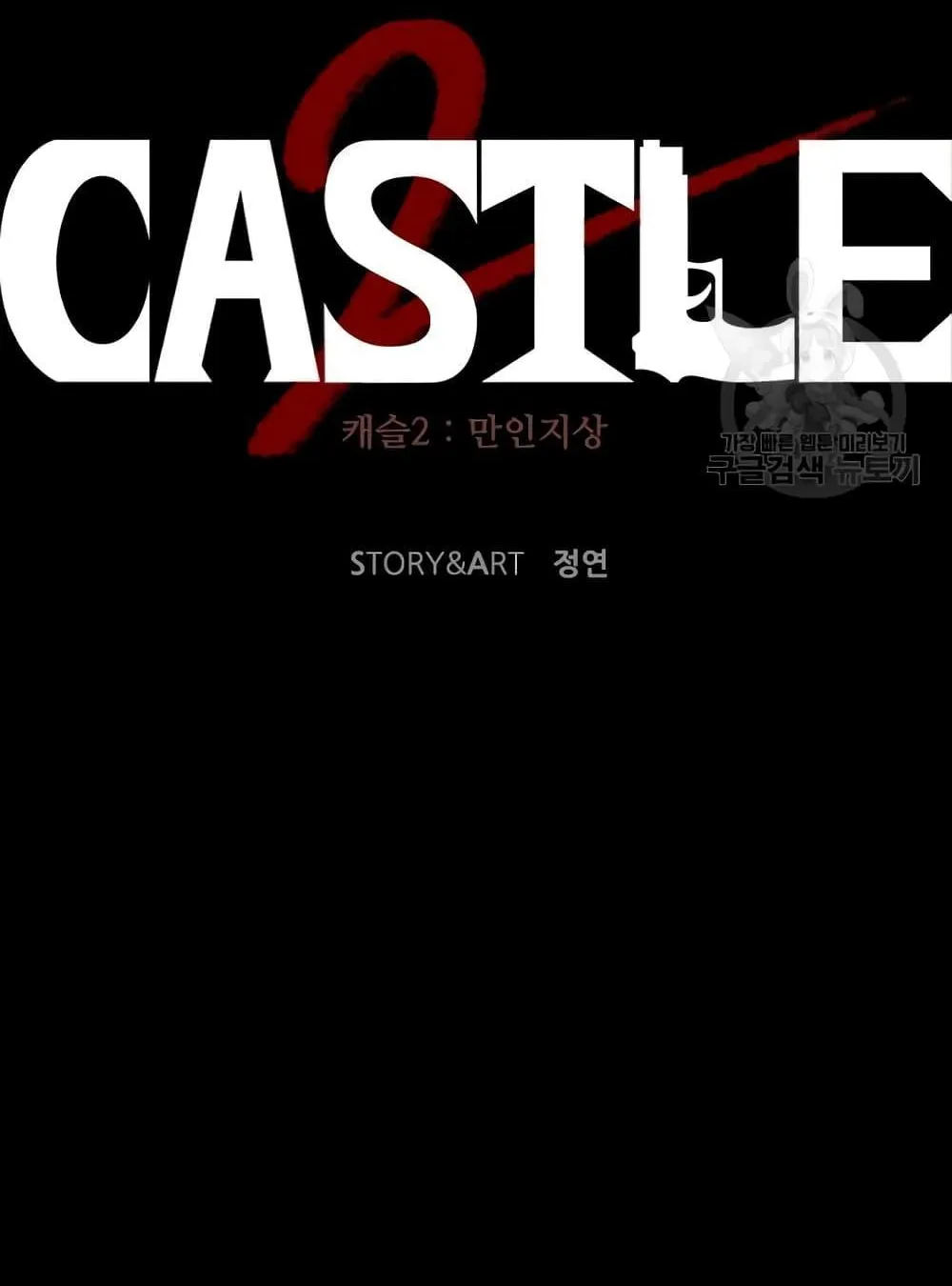 Castle 2: Pinnacle - หน้า 111