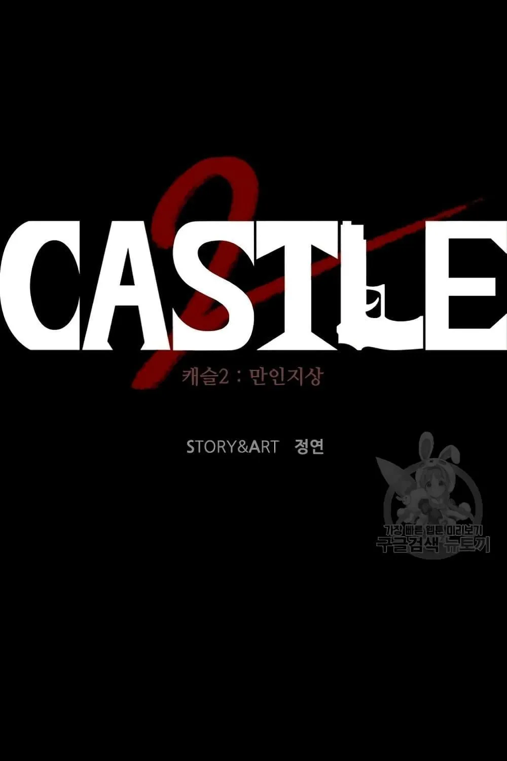 Castle 2: Pinnacle - หน้า 45