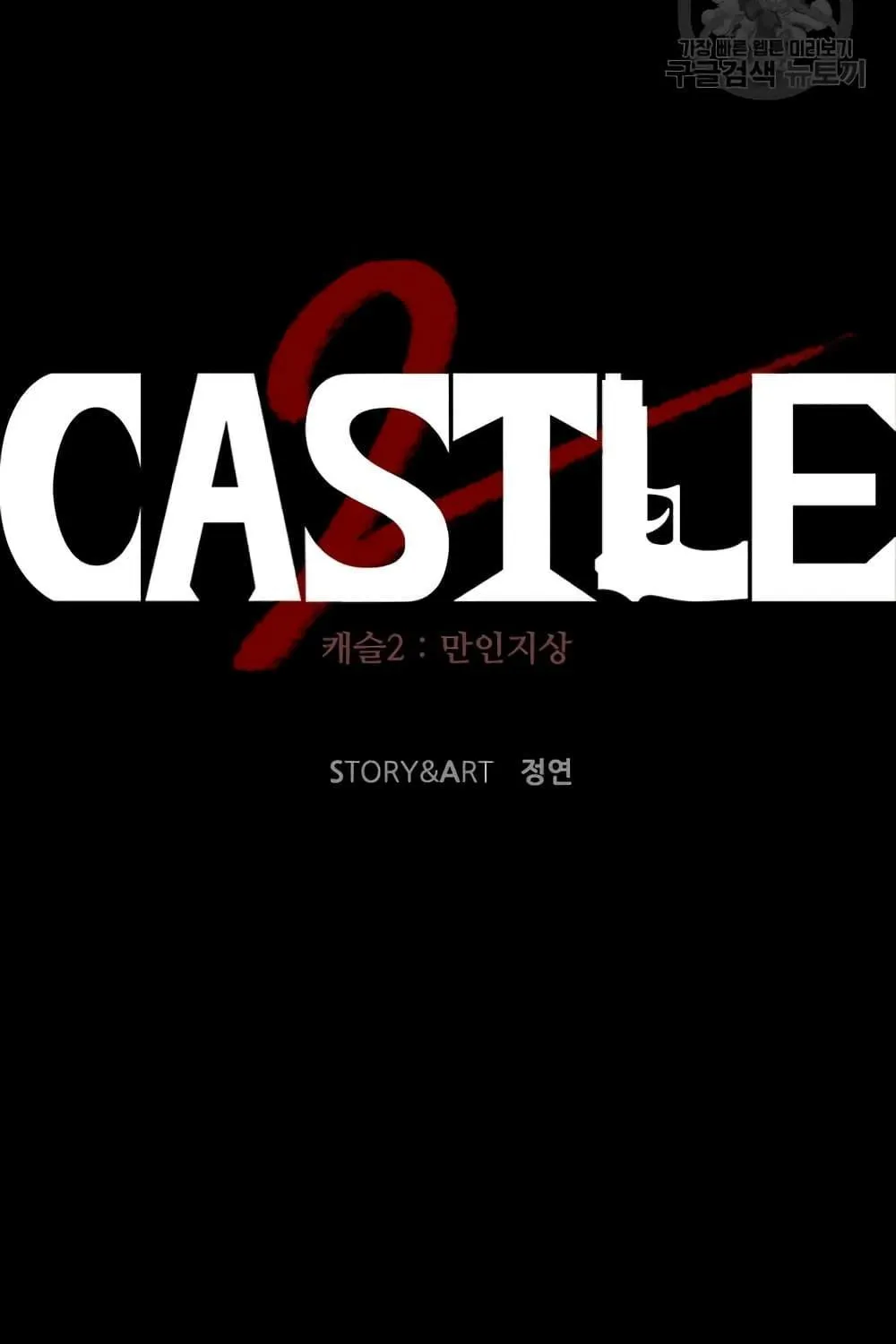 Castle 2: Pinnacle - หน้า 64