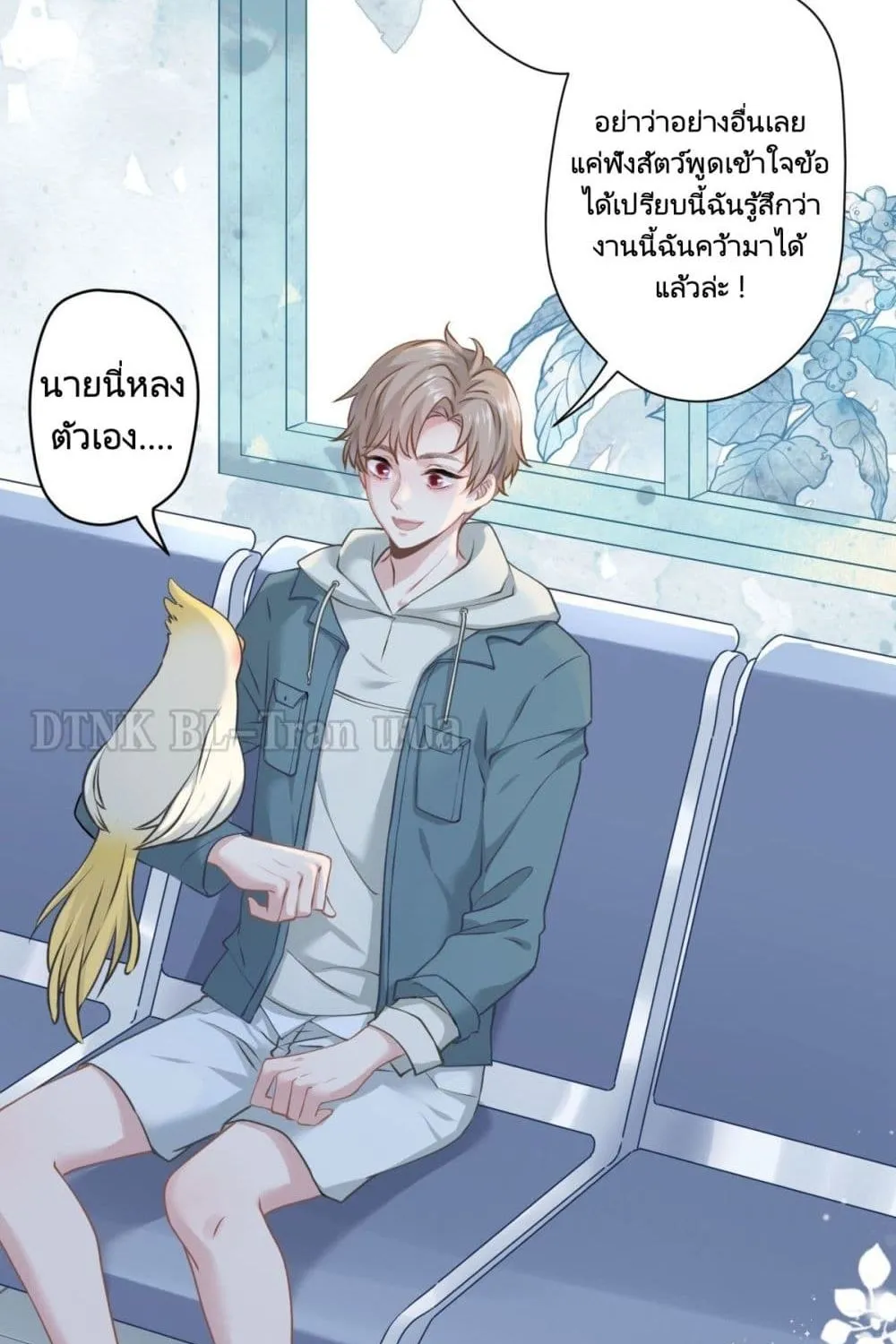 Cat Don’t Lick Me - หน้า 53