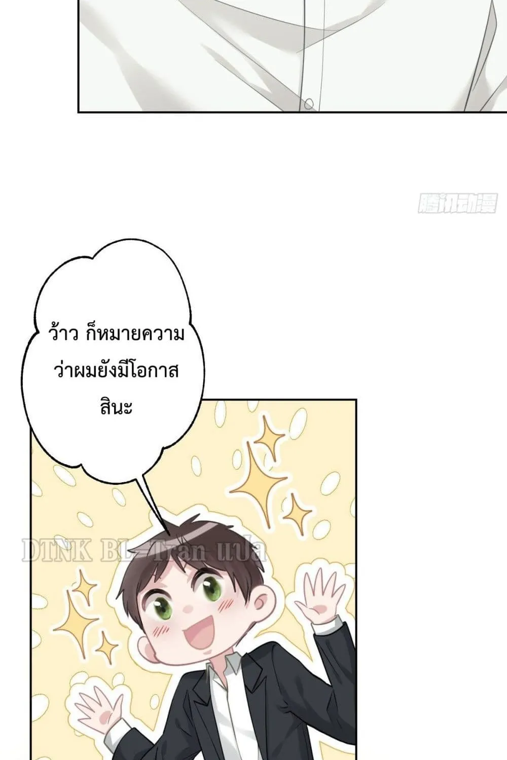 Cat Don’t Lick Me - หน้า 44