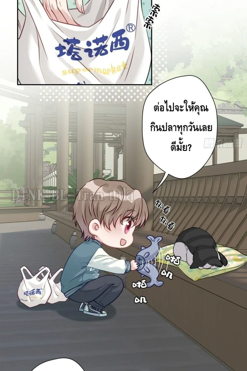 Cat Don’t Lick Me - หน้า 39