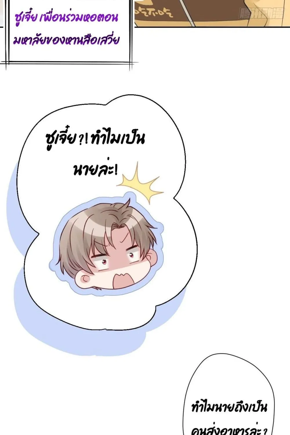 Cat Don’t Lick Me - หน้า 27