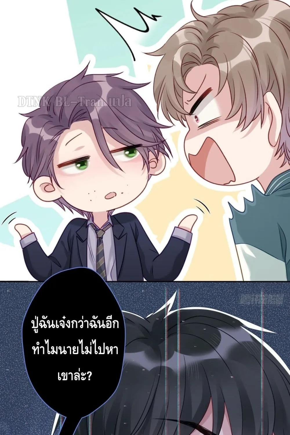 Cat Don’t Lick Me - หน้า 6