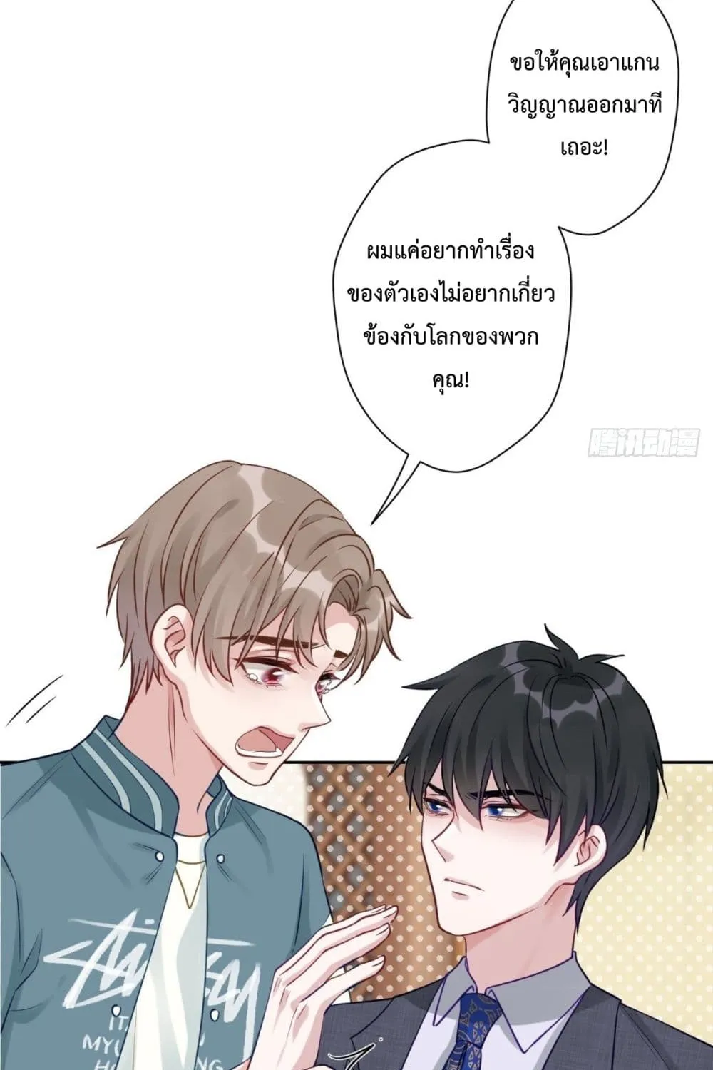 Cat Don’t Lick Me - หน้า 27