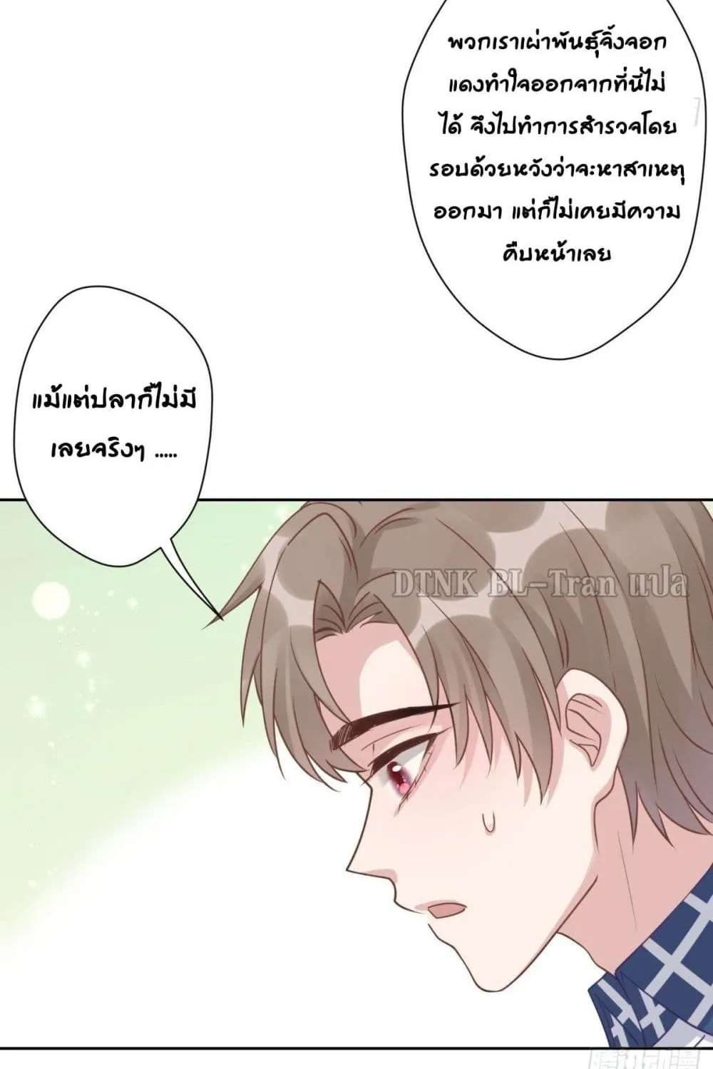 Cat Don’t Lick Me - หน้า 14